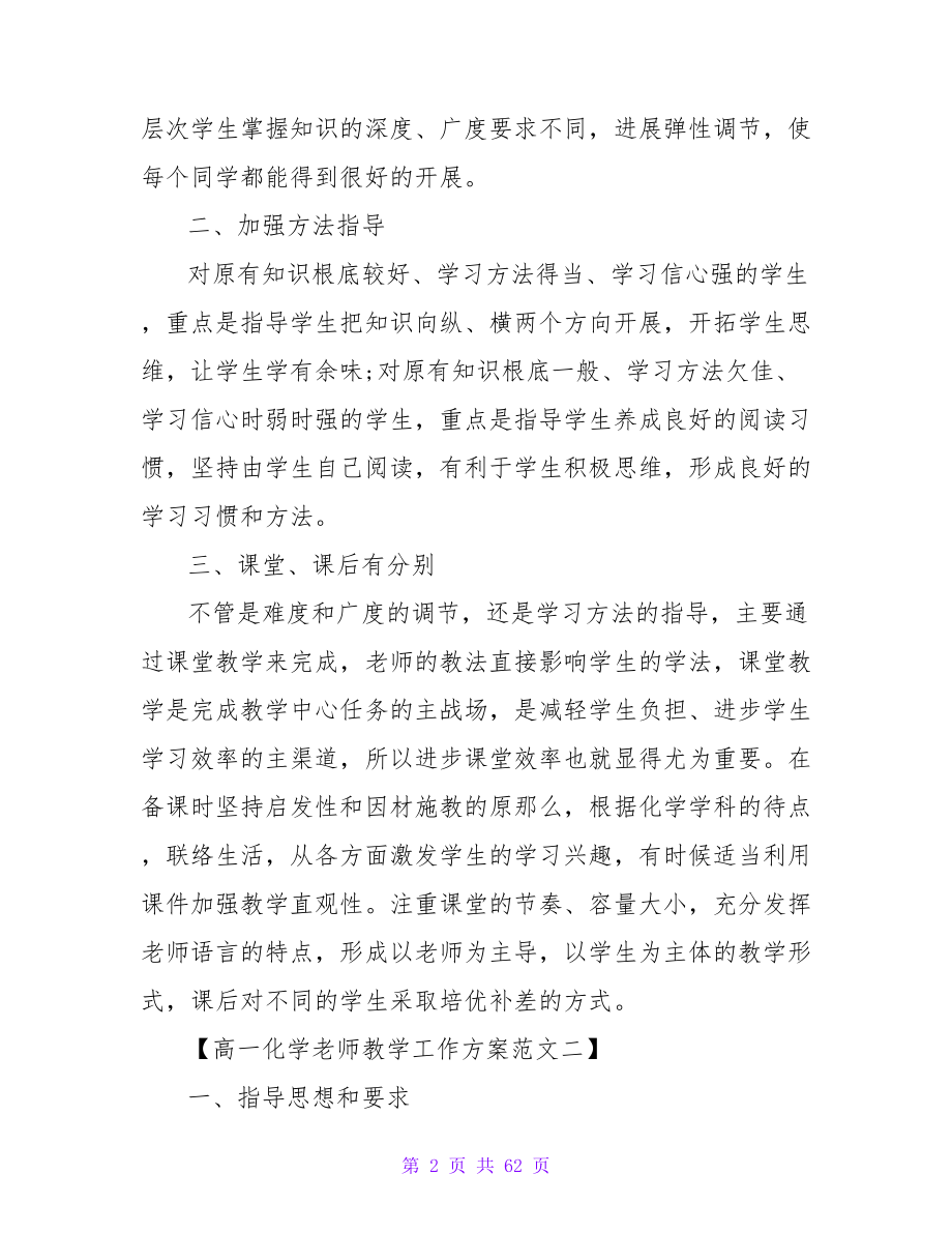 高一化学教师教学工作计划_第2页