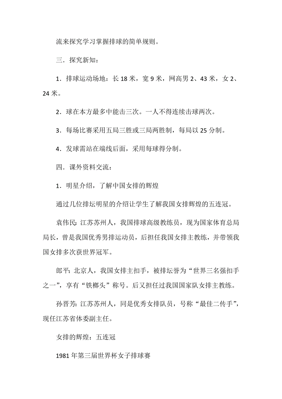 赛力克公开课教案1111111111111111111111.doc_第3页