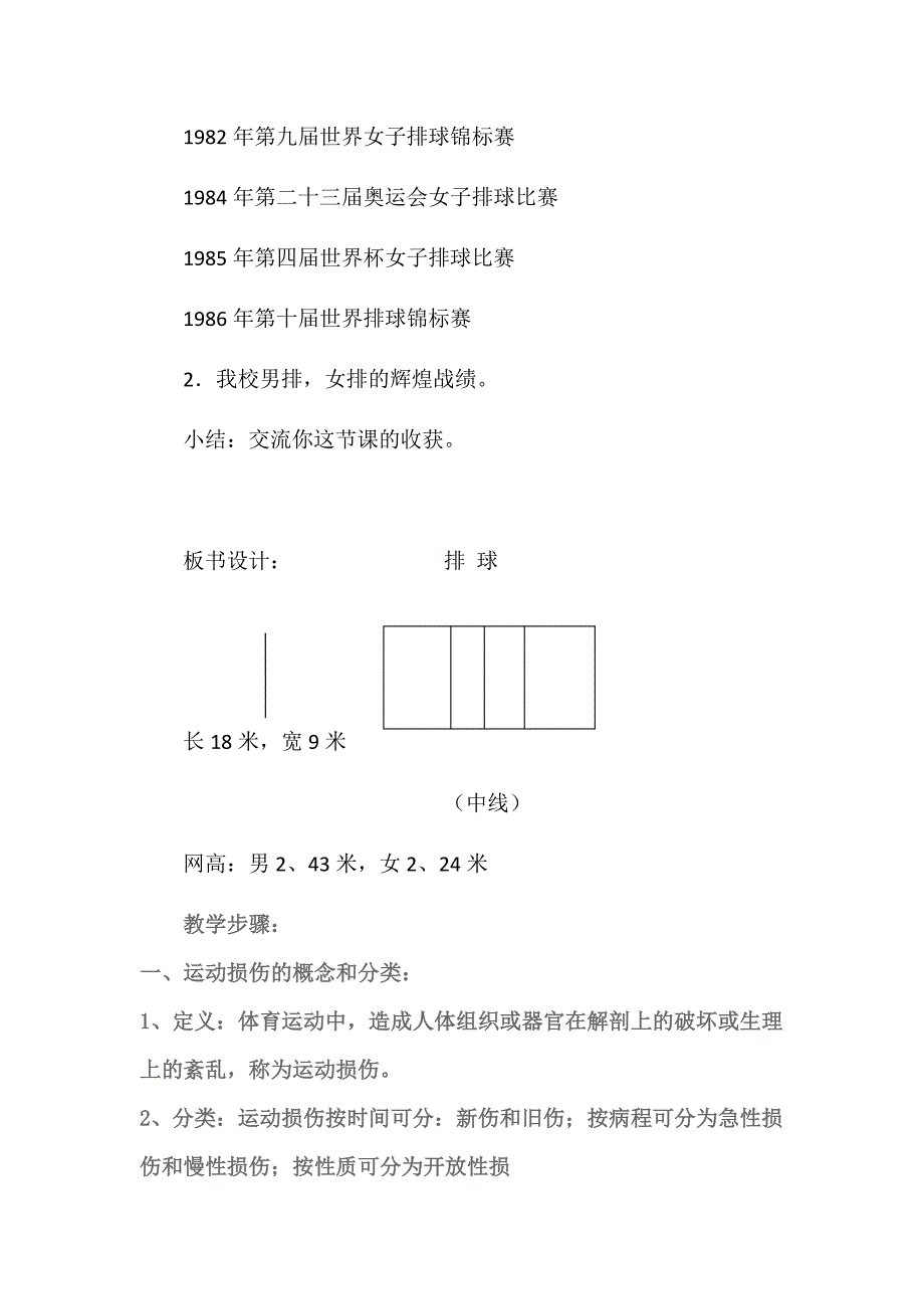 赛力克公开课教案1111111111111111111111.doc_第4页