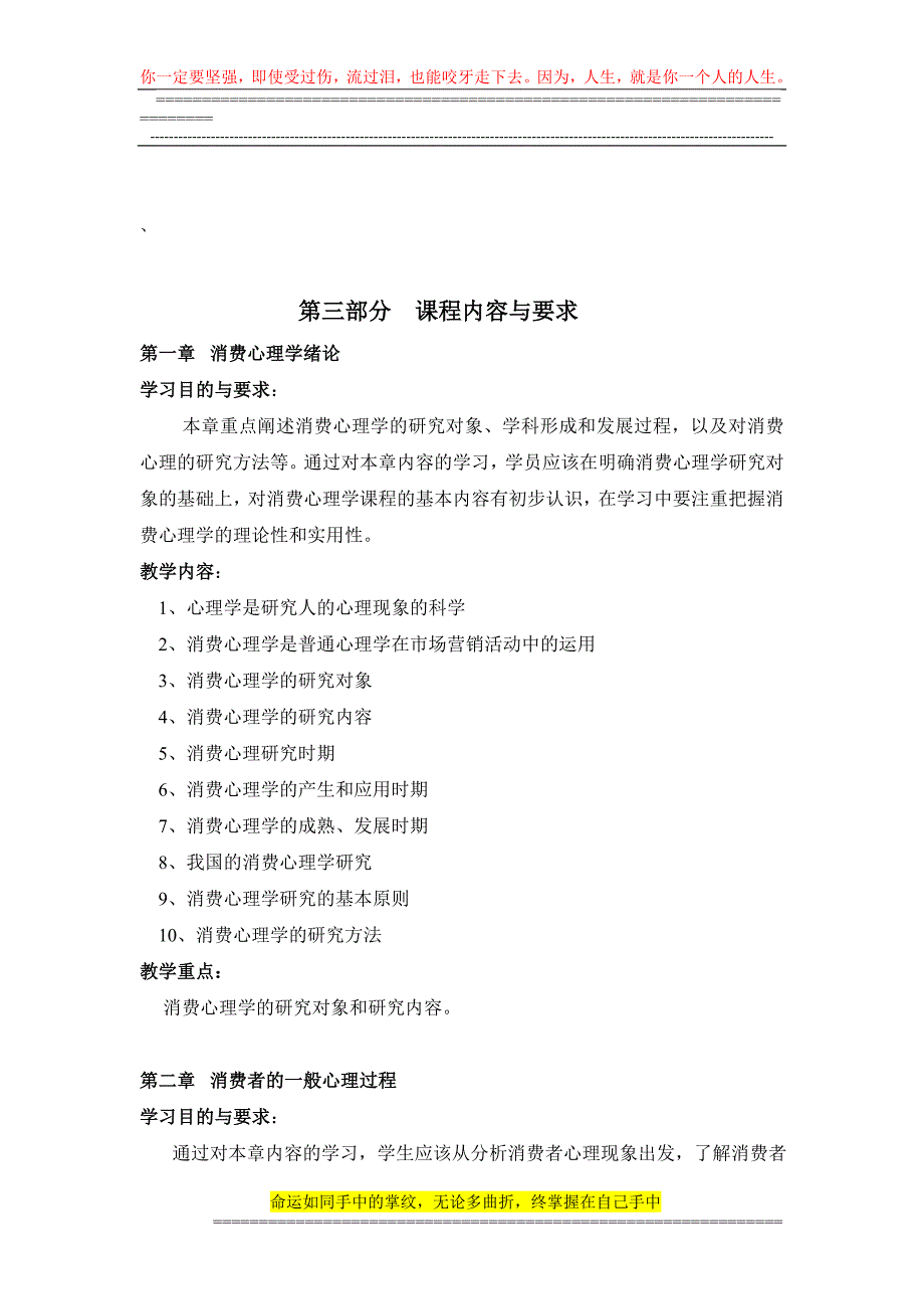 消费心理学课程实施方案.doc_第4页