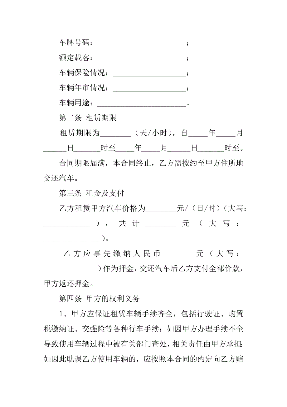 汽车租赁合同范本12篇(轿车租赁合同范本)_第2页