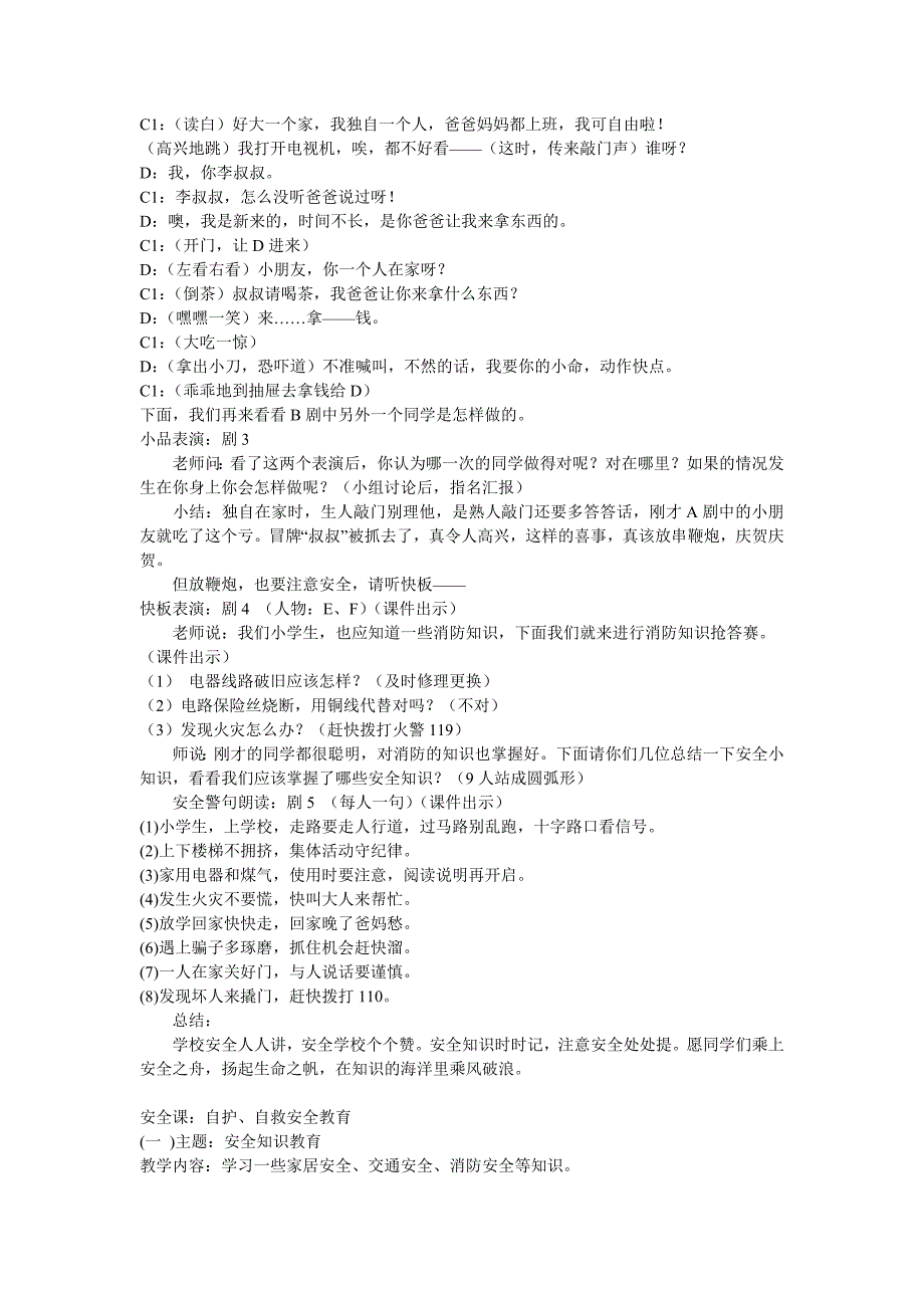 小学生消防知识教案【合集】(7)_第4页