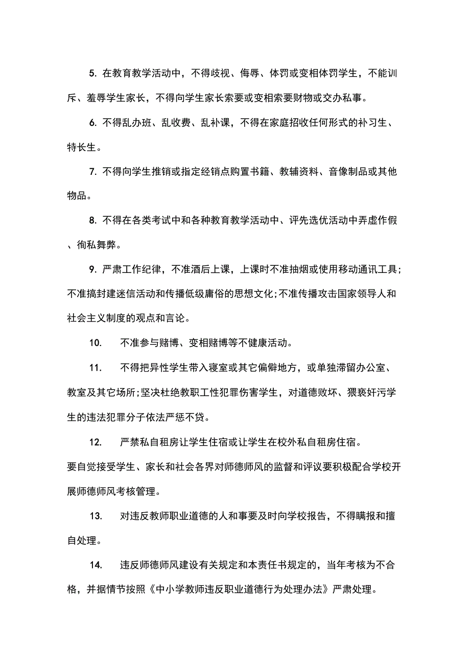 师德师风责任书_第2页