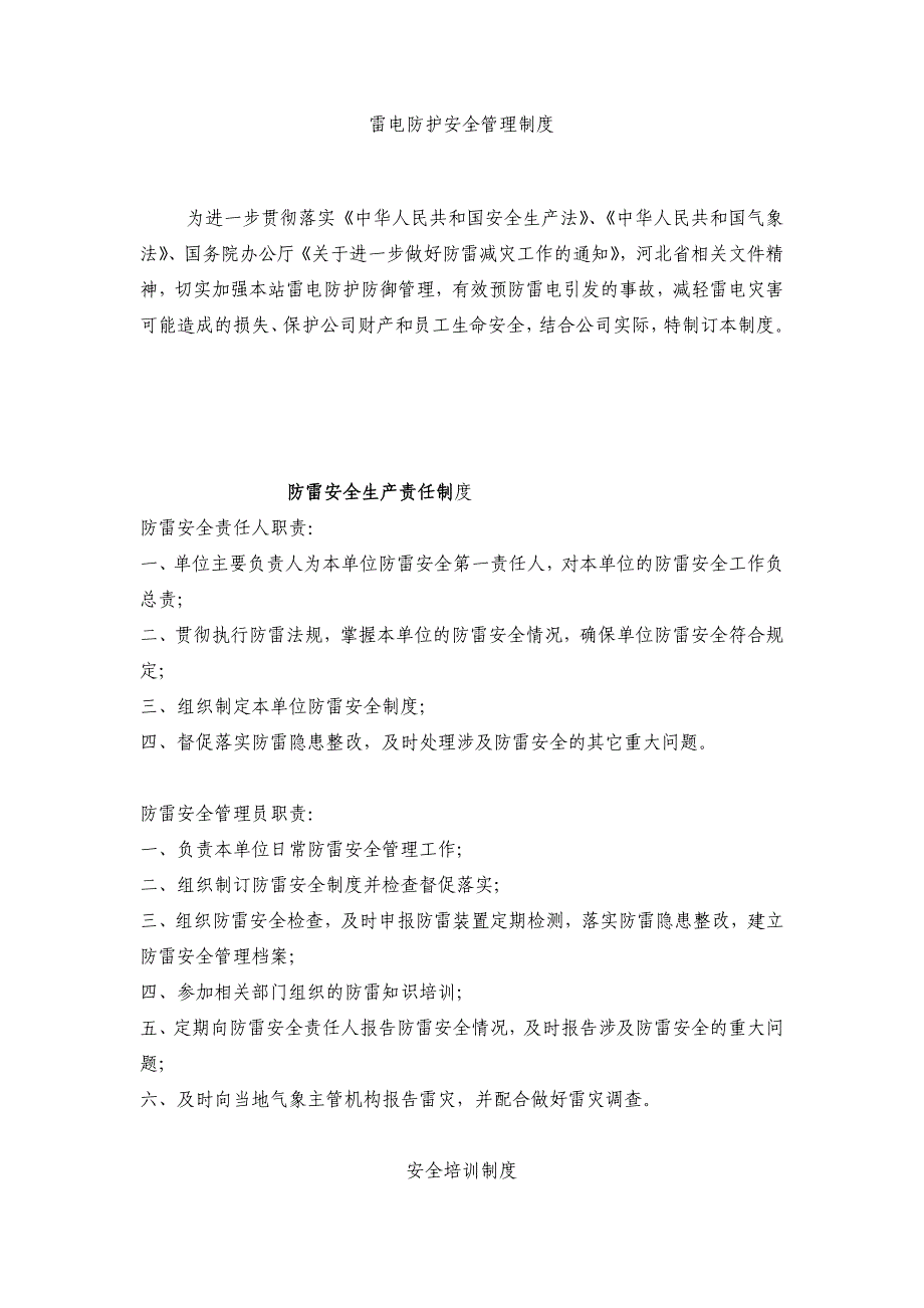 加油站加气站雷电防护规章制度_第3页