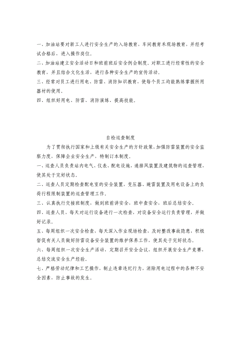 加油站加气站雷电防护规章制度_第4页