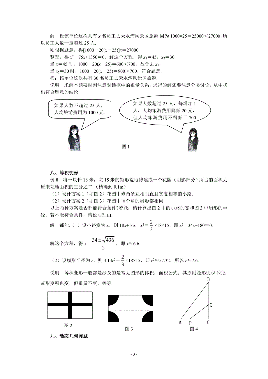 一元二次方程的应用题之经典题型透视_第3页