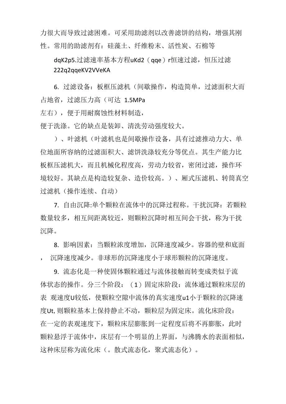 化工原理重要知识点总结_第4页