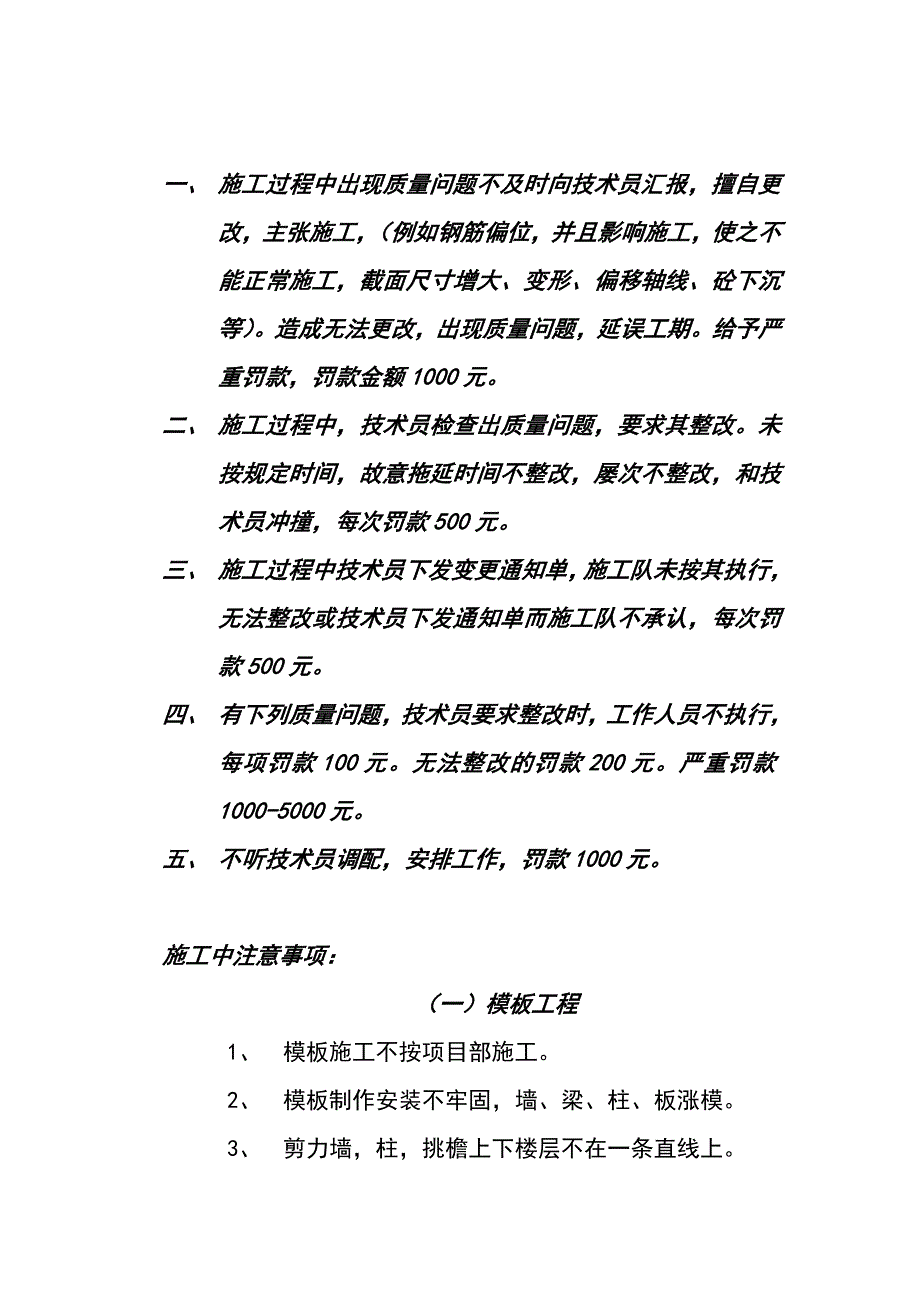 施工质量处罚条例.doc_第2页