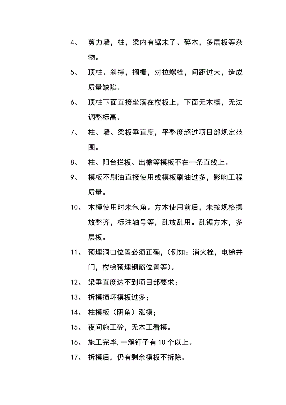 施工质量处罚条例.doc_第3页