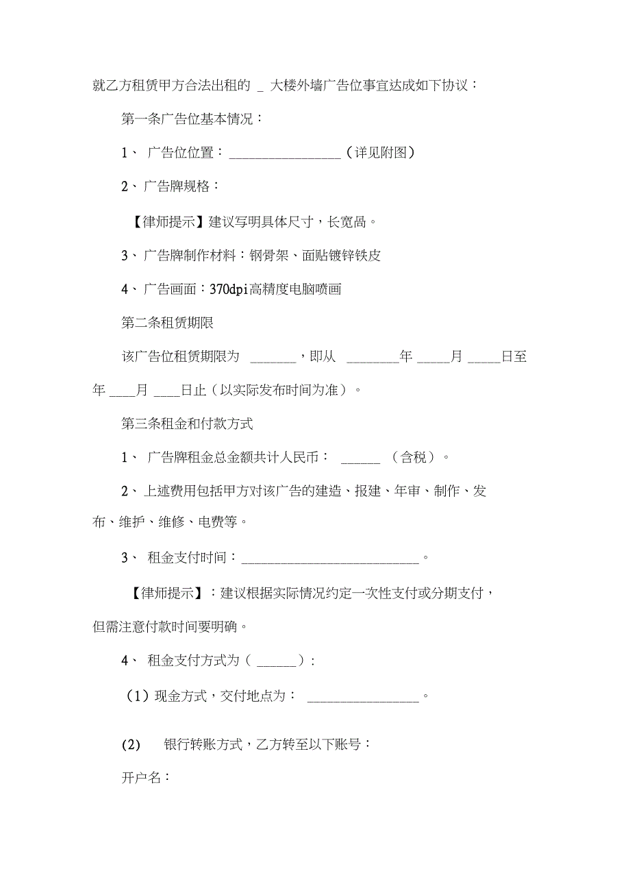 广告位租赁合同_第3页