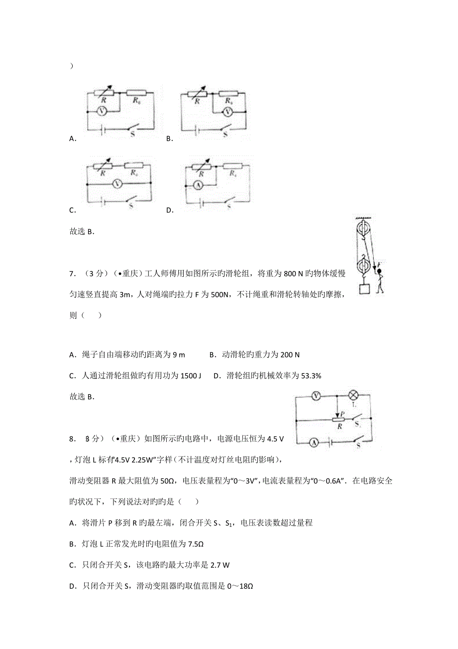 2023年中考物理真题重庆_第3页