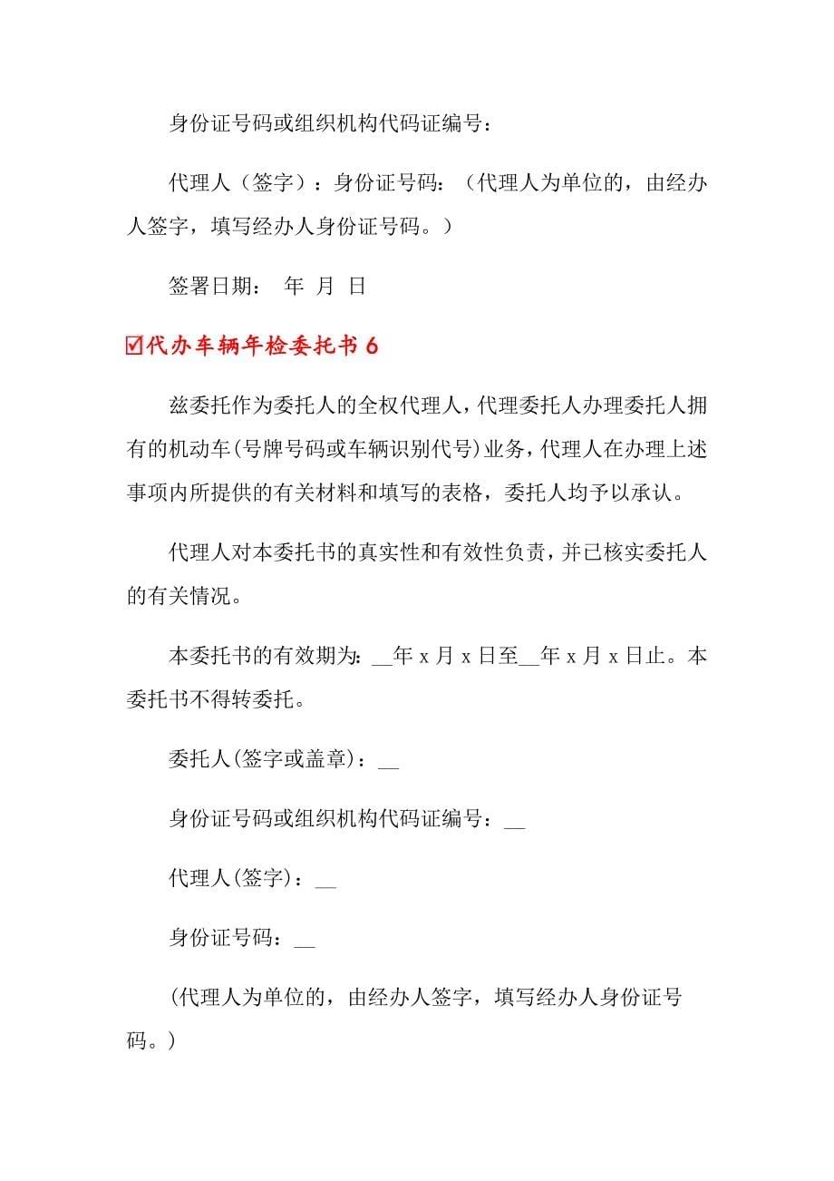 代办车辆年检委托书_第5页