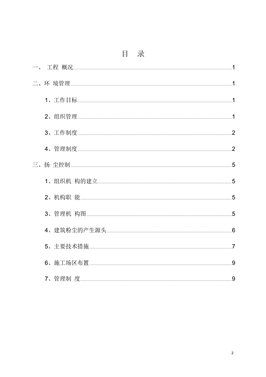 扬尘控制方案_第2页