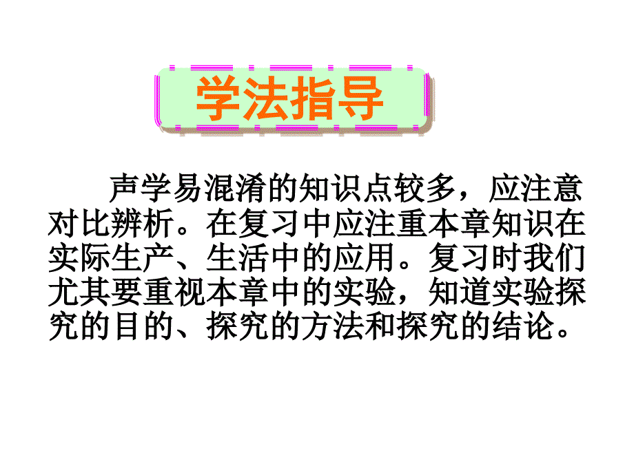 《第一章--声现象》--复习课_第3页