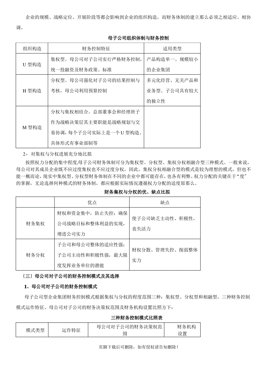 母公司对子公司财务控制方案_第2页