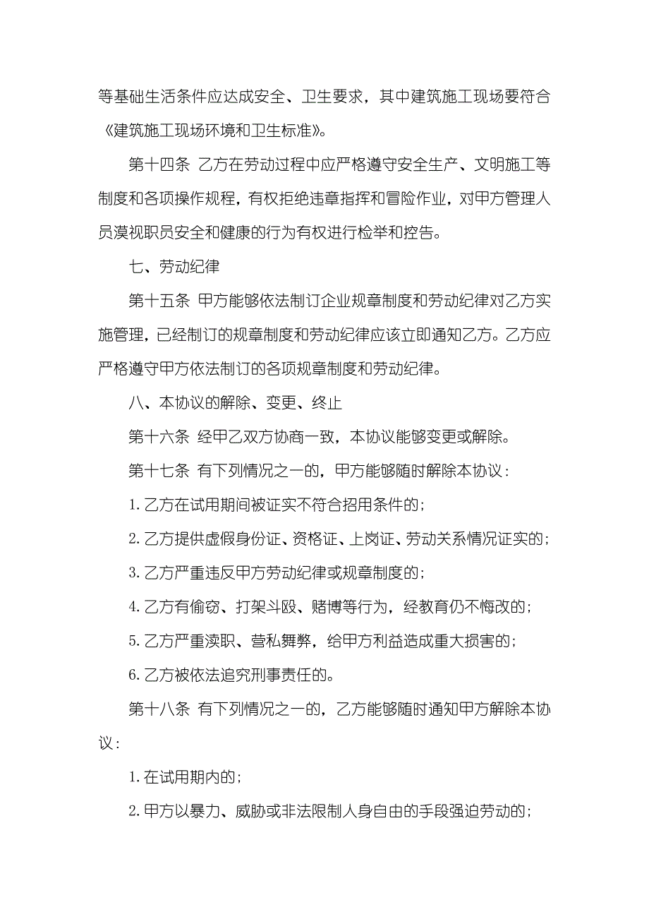 无固定时限劳动协议书模板三篇_第4页