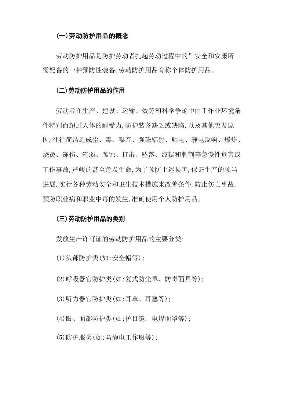 2023年劳动防护用品管理制度15篇_第3页