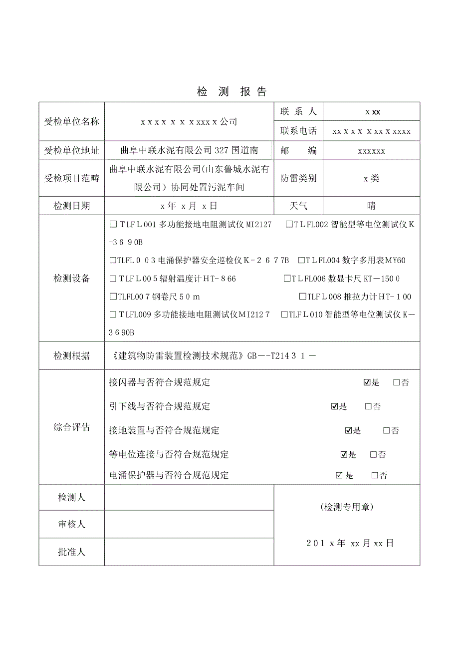 防雷检测报告模板_第3页