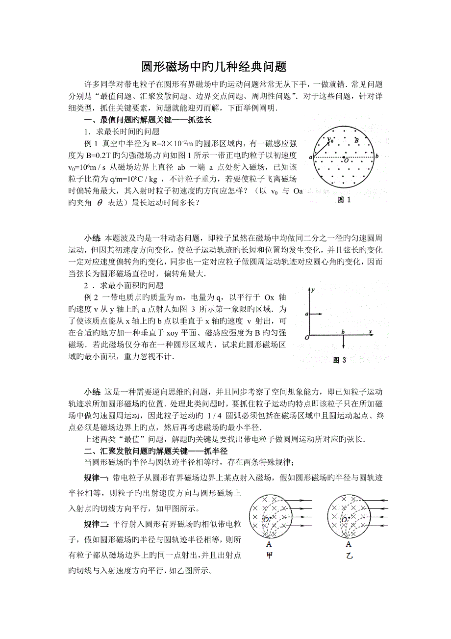 圆形磁场中的几个典型问题_第1页