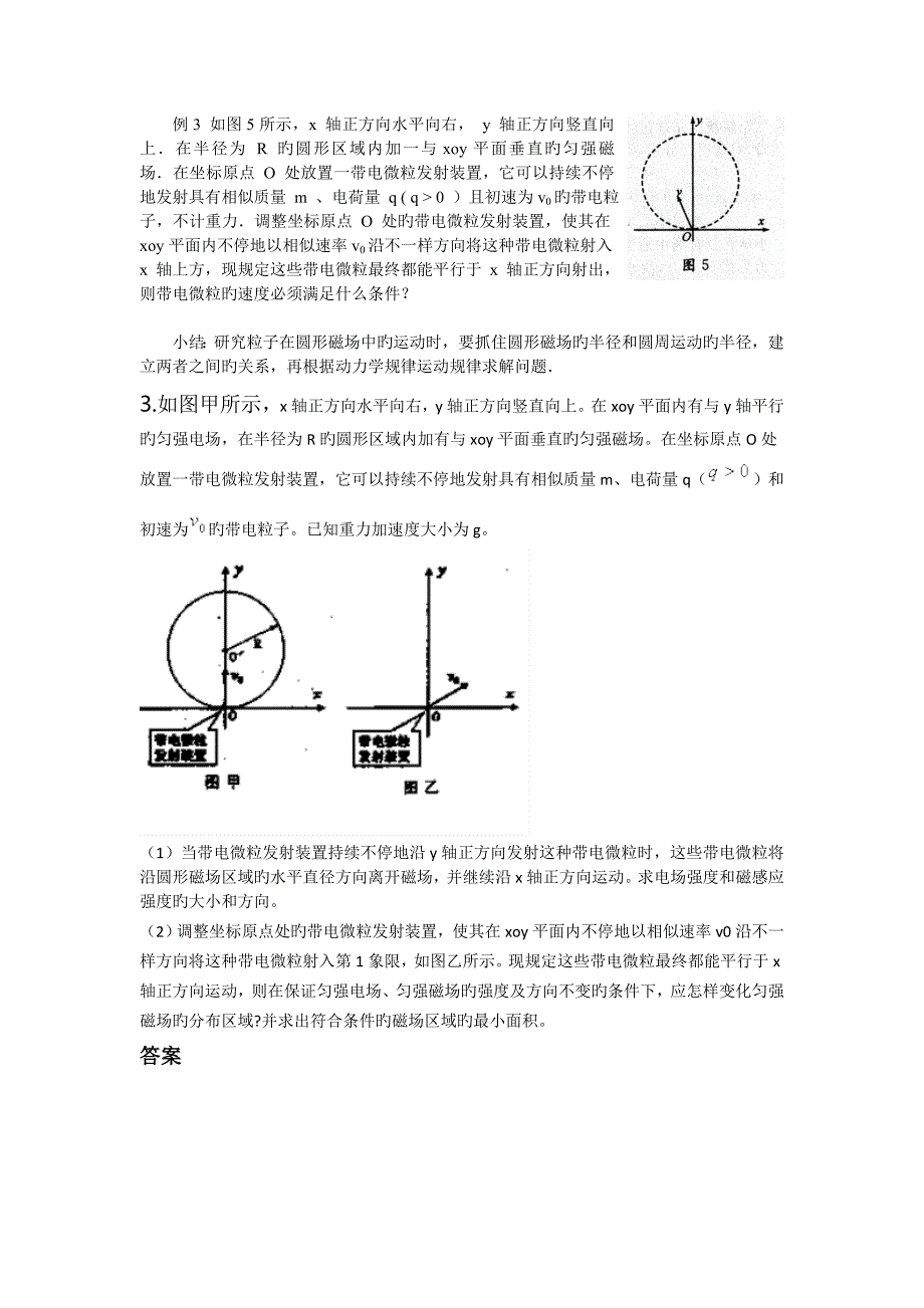 圆形磁场中的几个典型问题_第2页