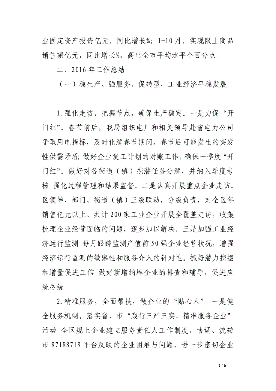 开发区年度经济建设工作总结和工作思路　.doc_第2页