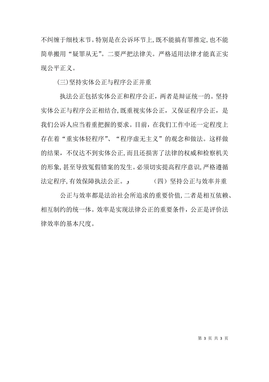 践行社会主义法治理念演讲稿2_第3页