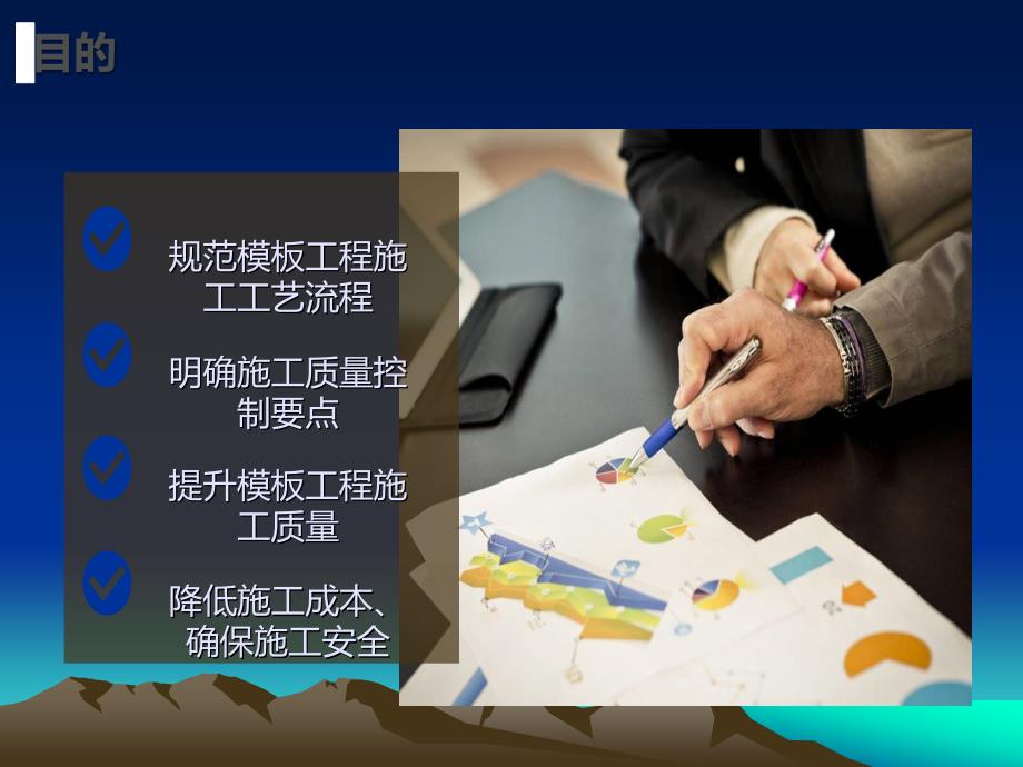 模板工程施工标准做法.ppt_第2页