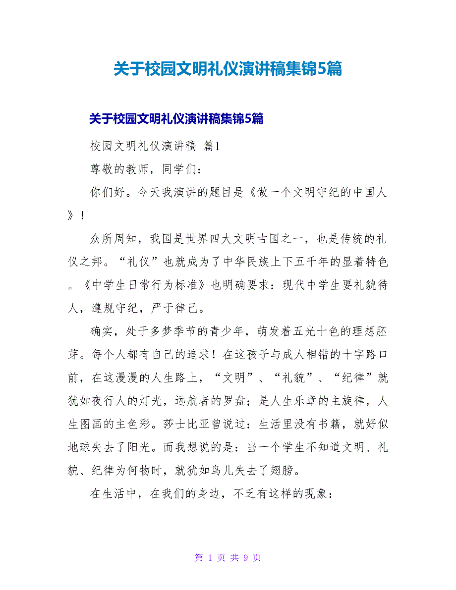 校园文明礼仪演讲稿集锦5篇.doc_第1页