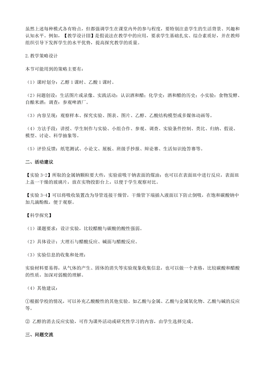 2022年高中化学《生活中两种常见的有机物》教案3 新人教版必修2_第2页