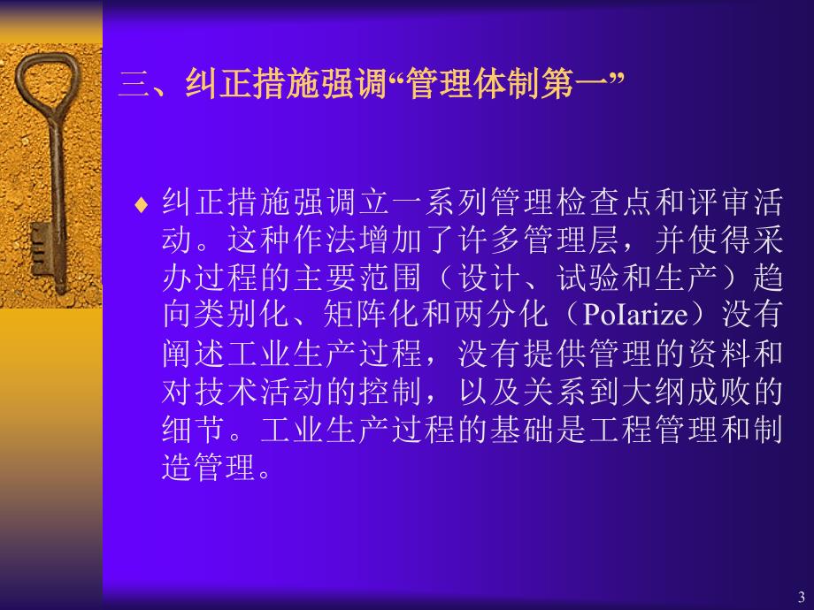 从研发到生产转移_第3页