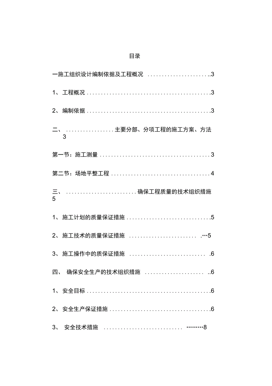 场地平整施工方案1_第1页