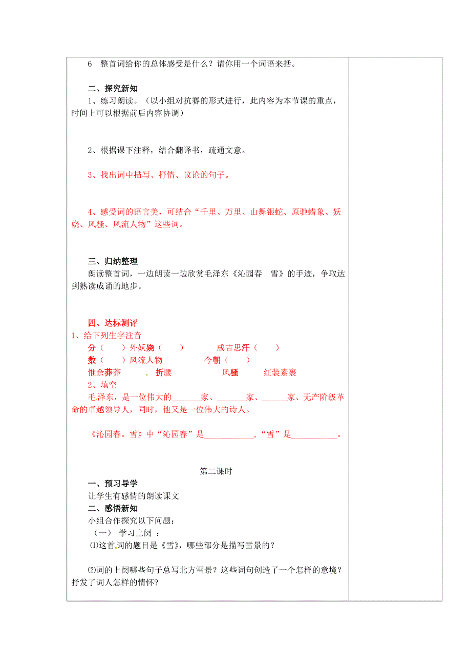 最新冀教版语文八年级上册第5课沁园 雪word导学案_第2页