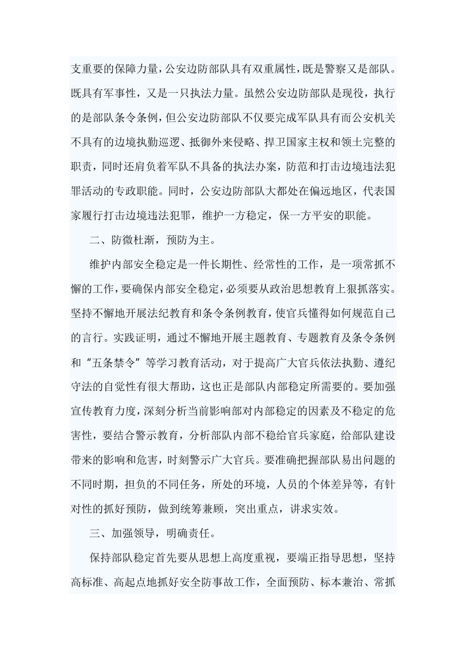 《生产安全事故应急条例》学习心得_第3页