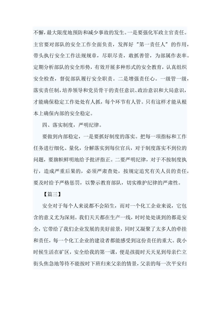 《生产安全事故应急条例》学习心得_第4页