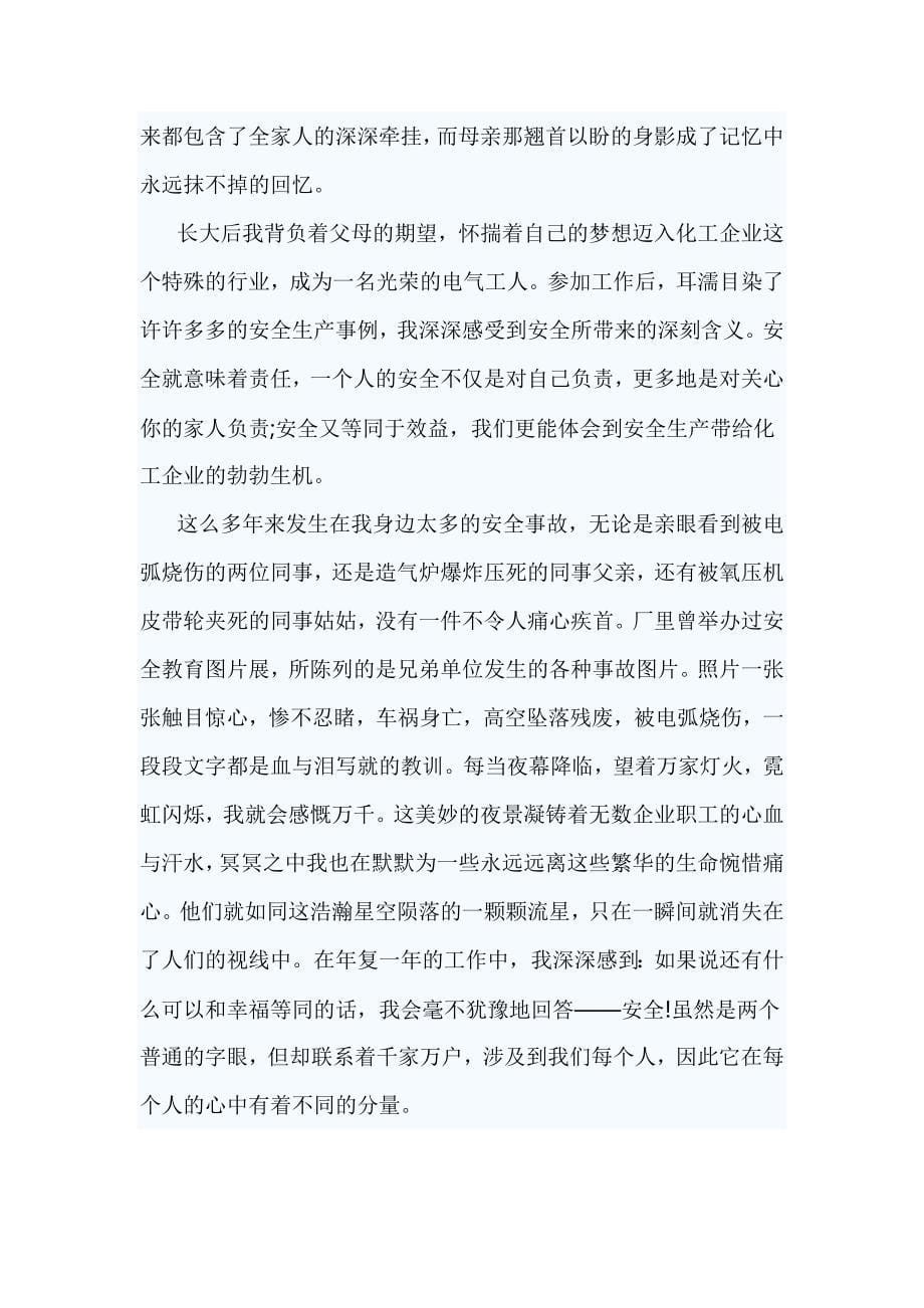 《生产安全事故应急条例》学习心得_第5页