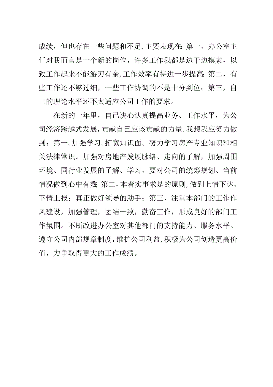 办公室主任个人半年工作总结总结.doc_第4页