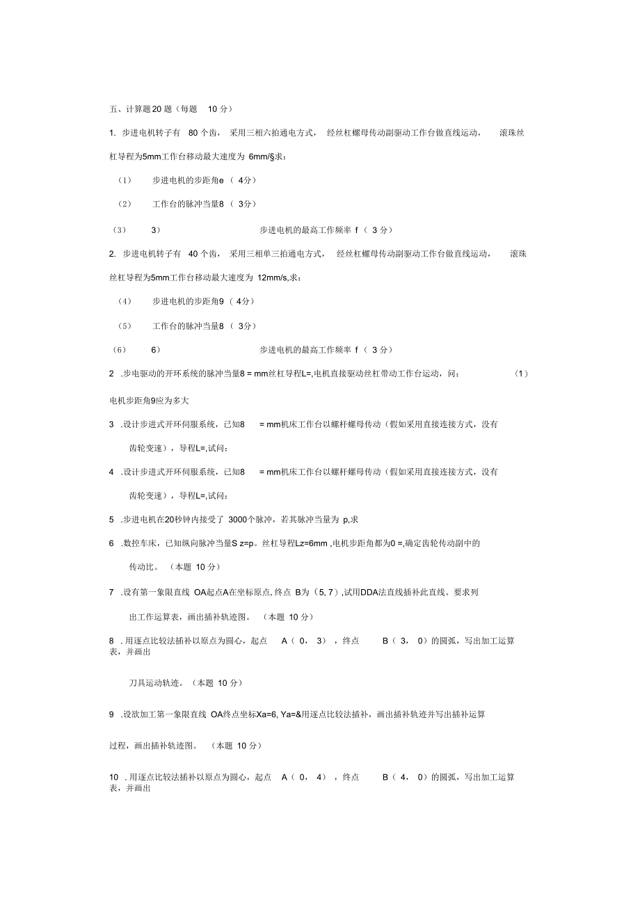 南京工程学院数控技术期末考试_第1页