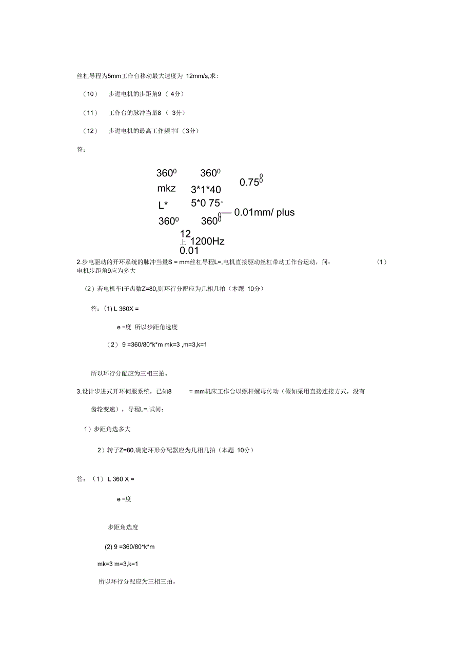 南京工程学院数控技术期末考试_第4页