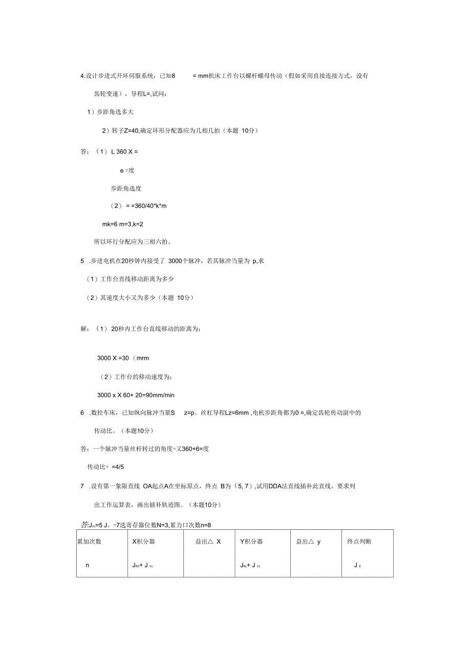 南京工程学院数控技术期末考试_第5页