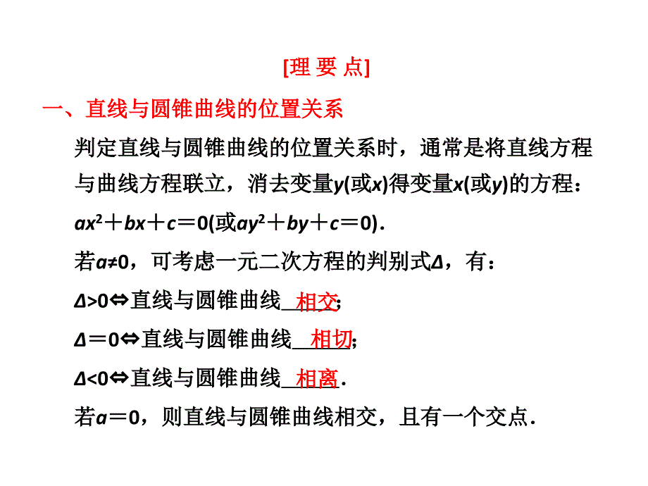 第八章第九节圆锥曲线的综合问题_第3页