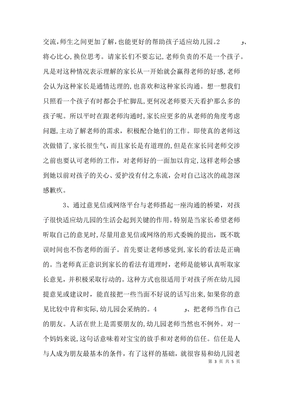 家园共育发言稿_第3页