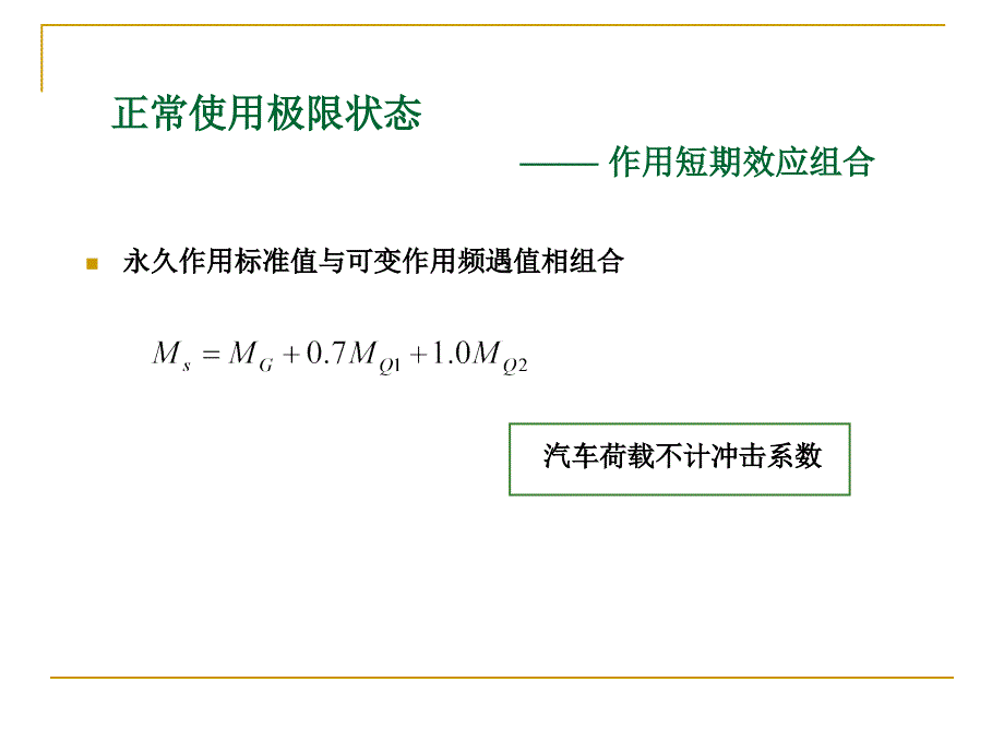 裂缝与挠度验算汇总课件_第4页