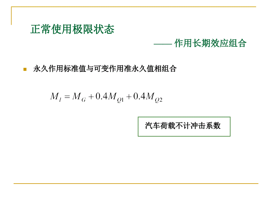 裂缝与挠度验算汇总课件_第5页