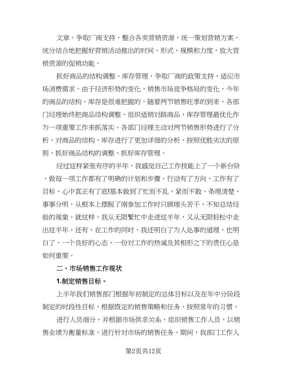 2023年销售员个人年终总结模板（5篇）_第2页