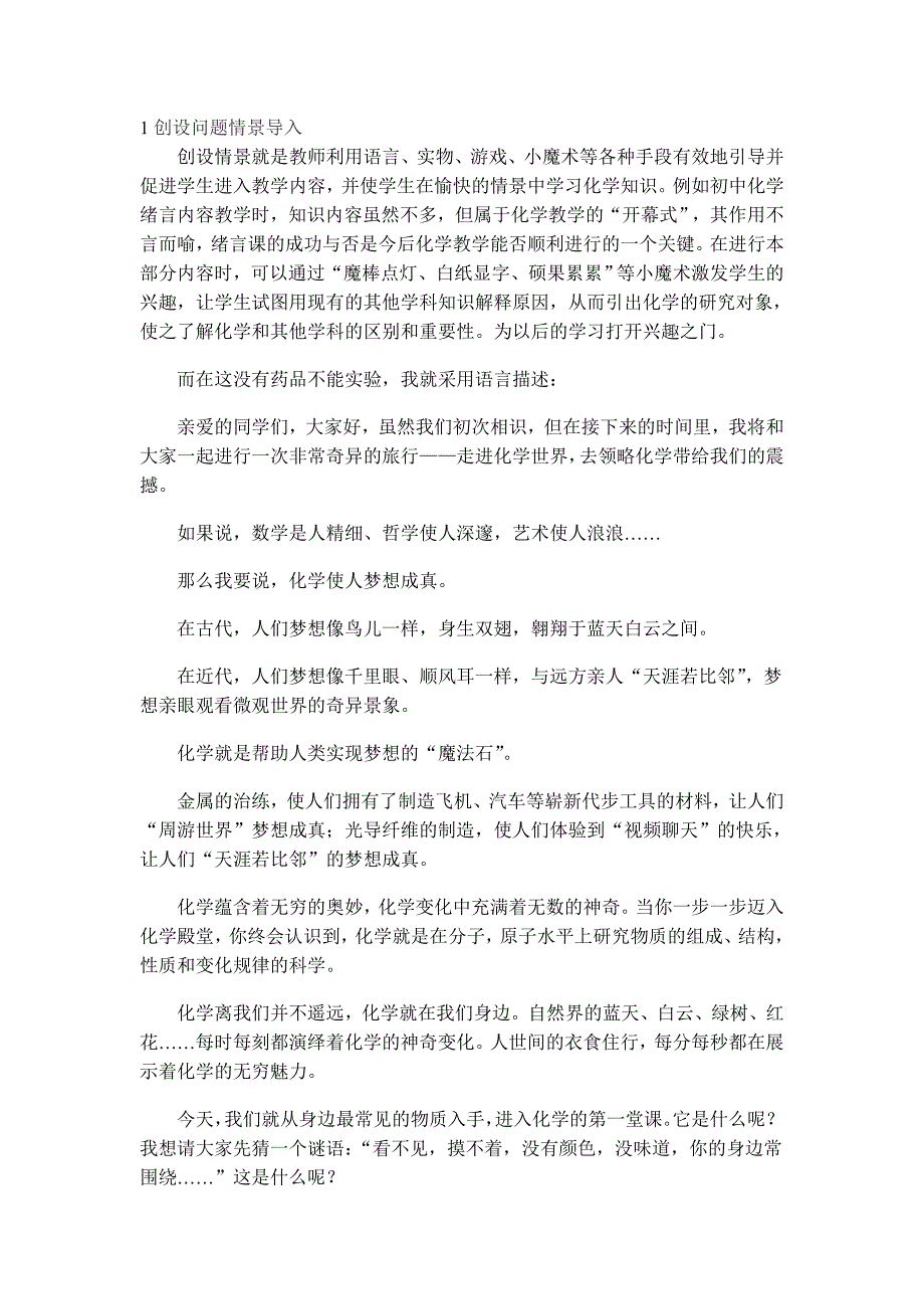 初中化学新课导入.doc_第2页