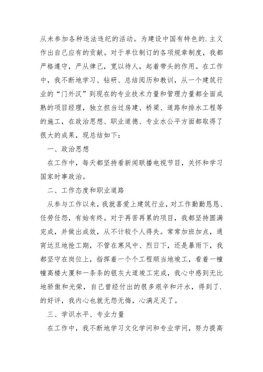 2022工程师个人工作总结3篇.docx_第5页