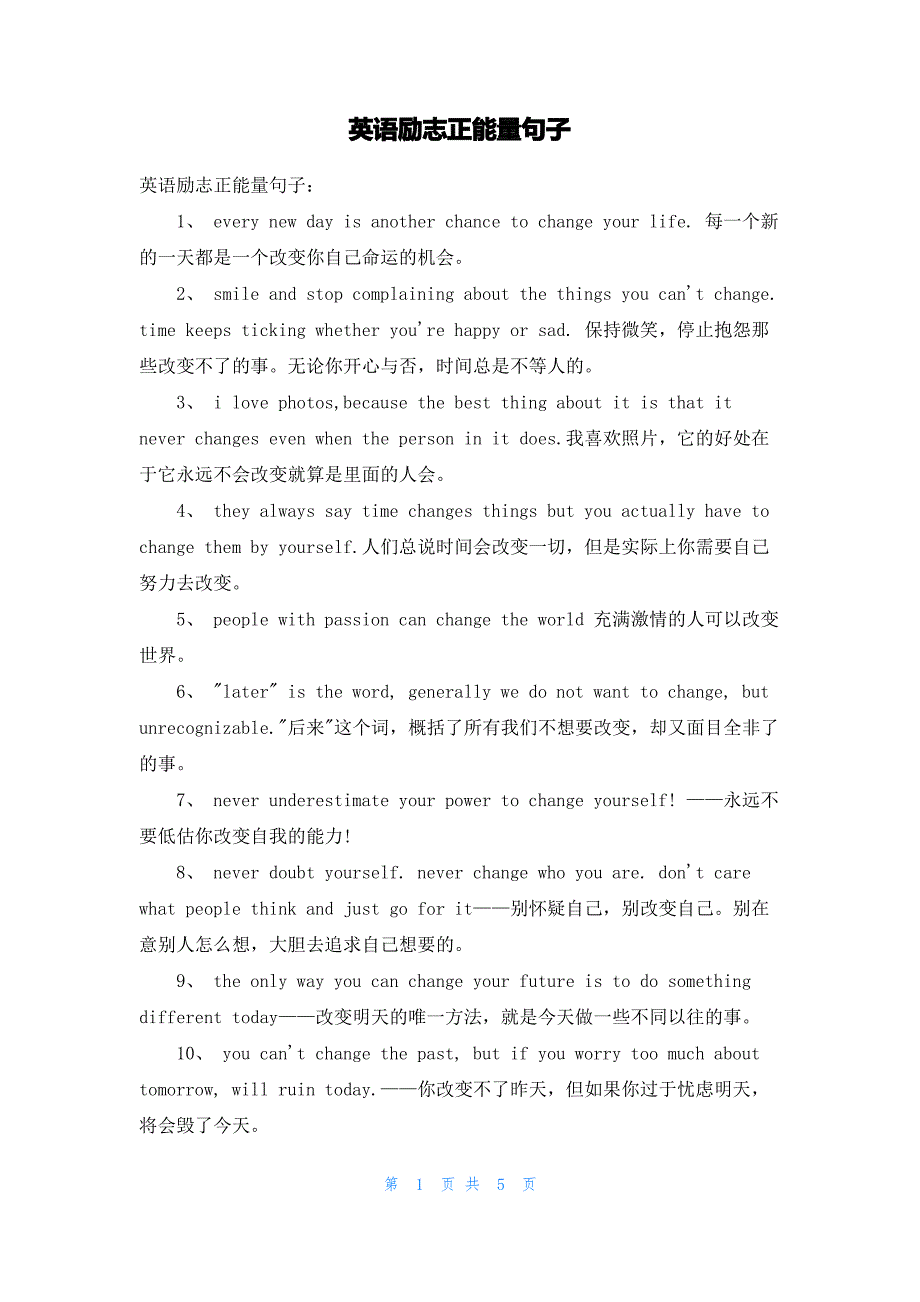 英语励志正能量句子_第1页