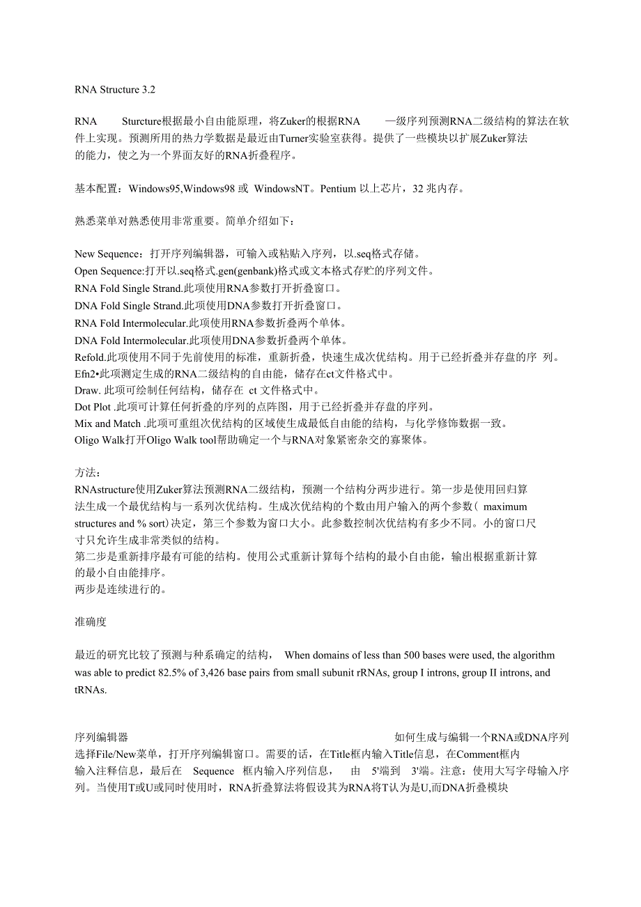 RNA Structure 3中文使用说明书_第1页