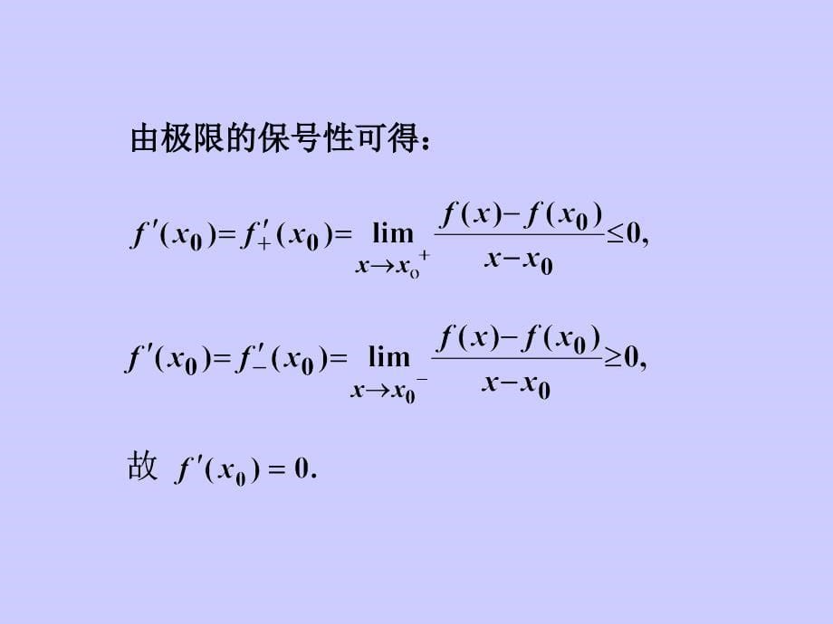 函数的极值及其必要条课件_第5页