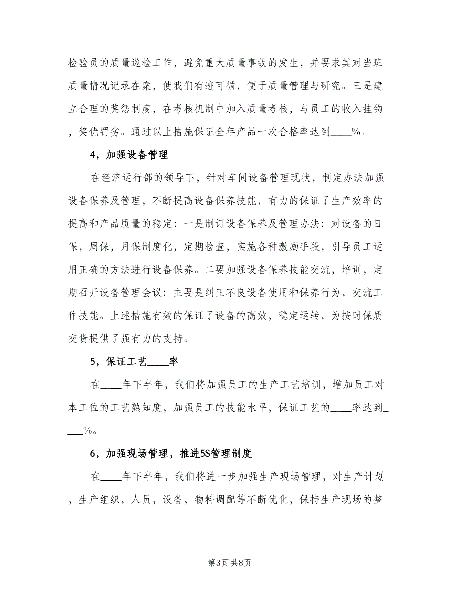 2023下半年工作计划例文（二篇）_第3页